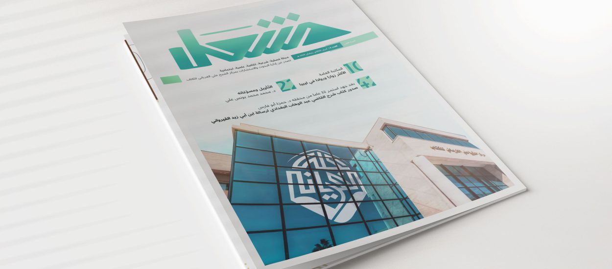 صدور العدد الأول من مجلة مشعل