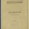 مجموعة محاضر الجمعية الوطنية ولجنة الدستور المنبثقة عنها سنة 1370-1371 هـ، 1950-1951م.