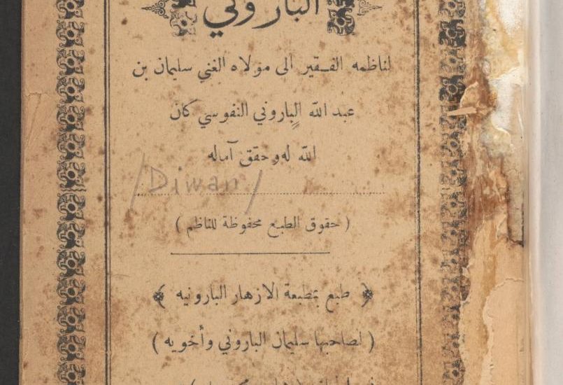 ديوان الباروني