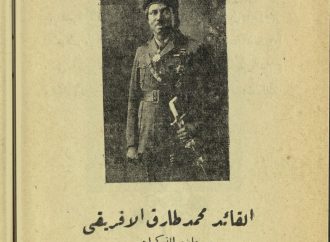 حرب فلسطين 1948 في مذكرات القائد محمد طارق الإفريقي
