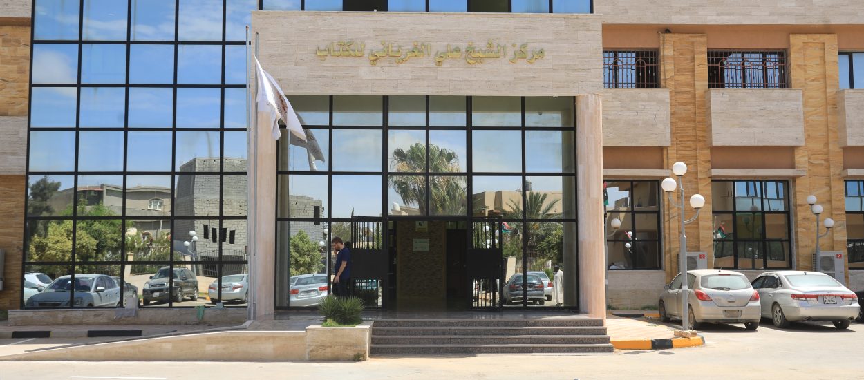 إغلاق مركز الشيخ علي الغرياني للكتاب لمدة شهرين لغرض التطوير والصيانة