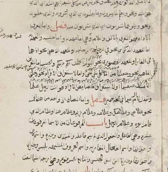 متممة الآجرومية فى علم العربية