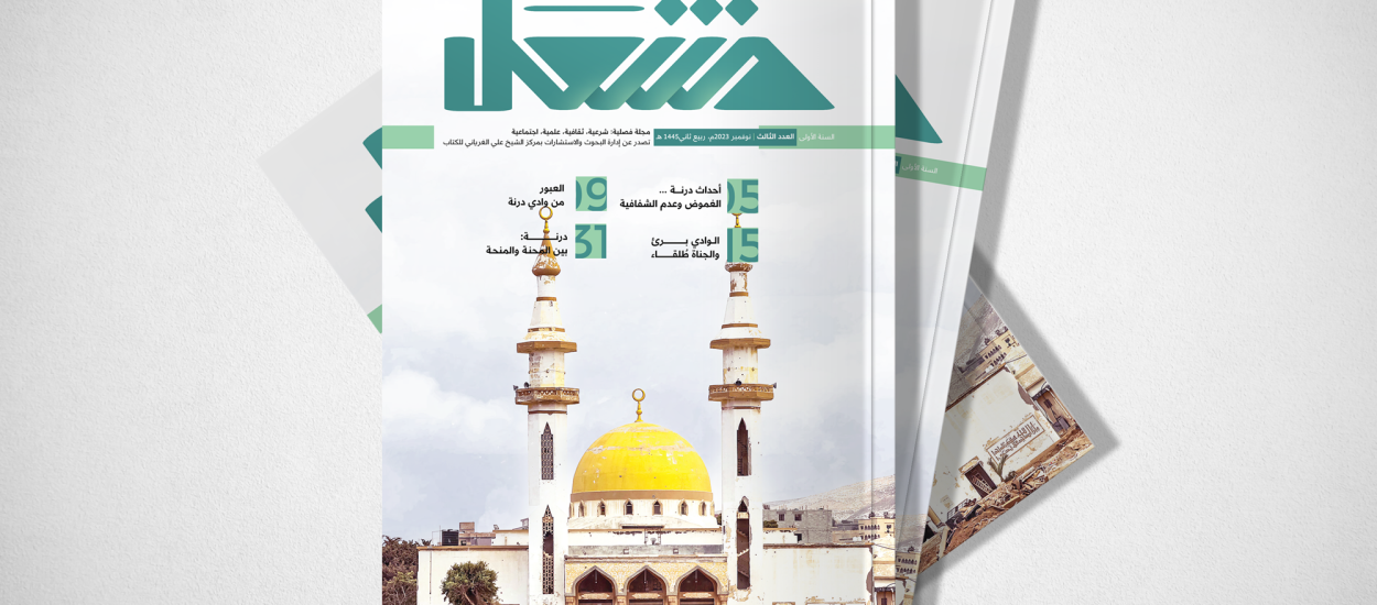 صدور العدد الثالث من مجلة “مشعل”