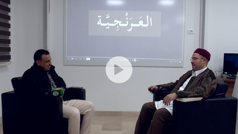 قراءة في كتاب: العرنجية