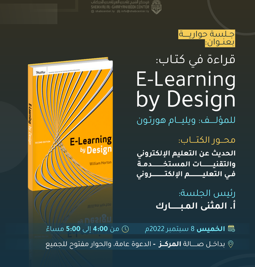 قراءة في كتاب: E-Learning by Design، للمؤلف: ويليام هورتون
