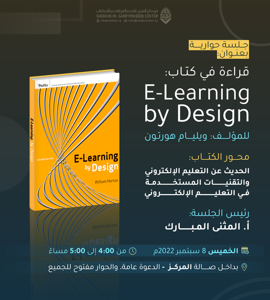 قراءة في كتاب: E-Learning by Design، للمؤلف: ويليام هورتون