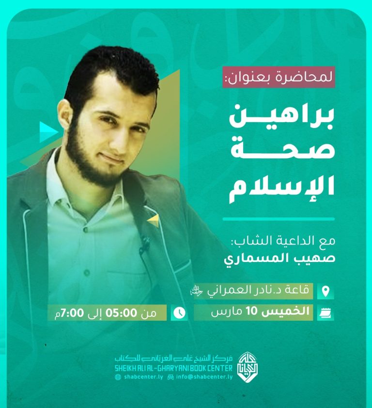 براهين صحة الإسلام