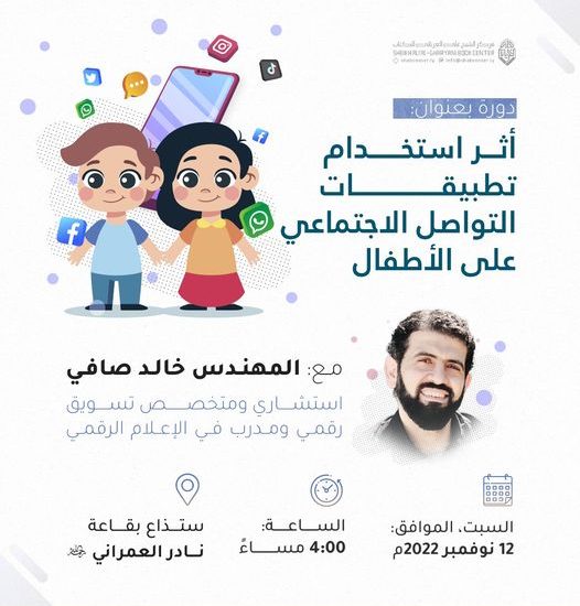 أثر تطبيقات التواصل الاجتماعي على الأطفال