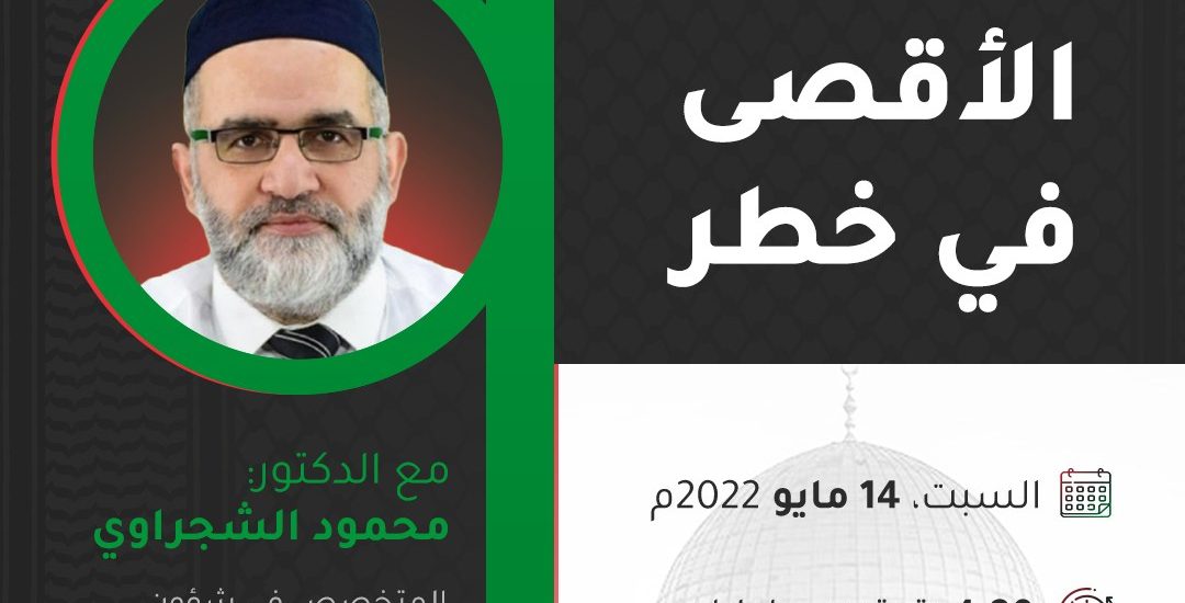 الأقصى في خطر