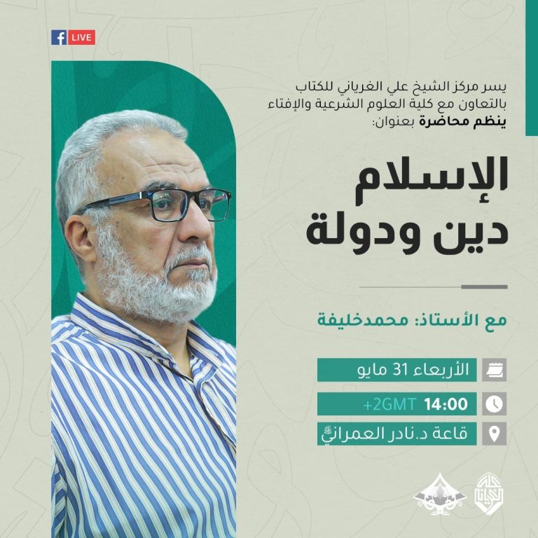 الإسلام دين ودولة للأستاذ محمد خليفة