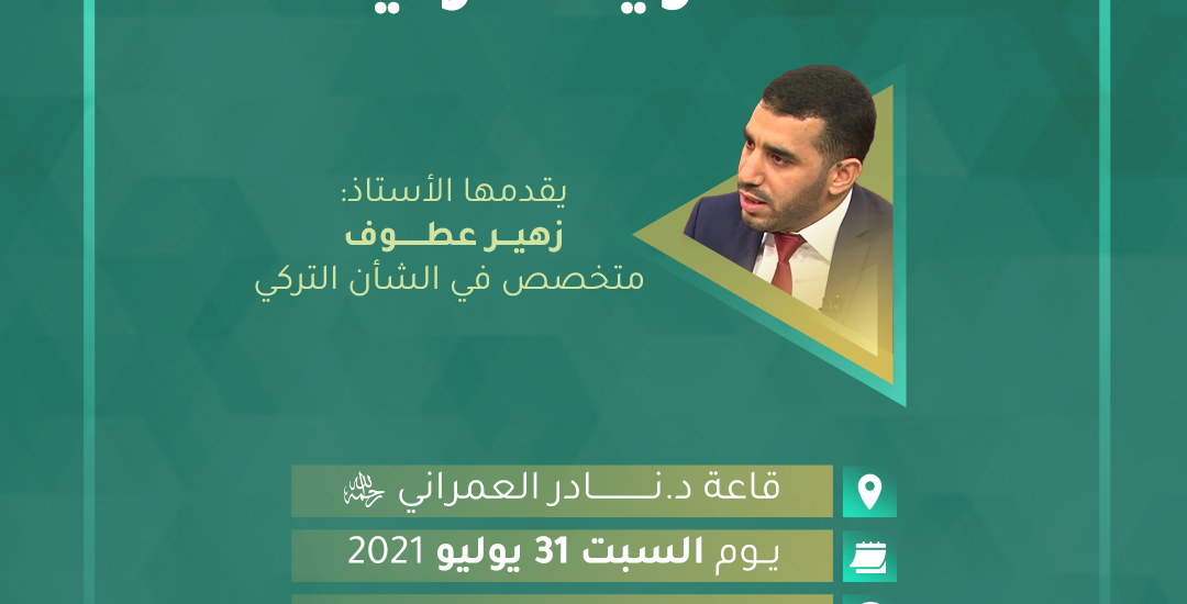 أسرار نجاح التجربة النهضوية التركية