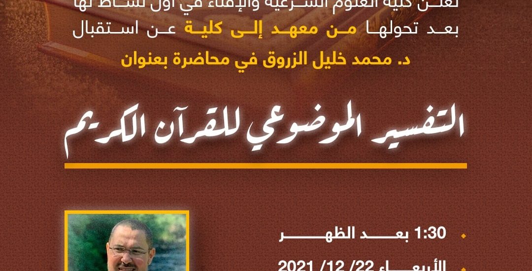 التفسير الموضوعي للقرآن الكريم