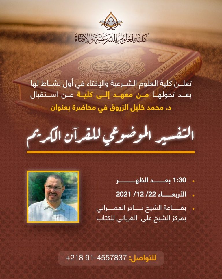 التفسير الموضوعي للقرآن الكريم