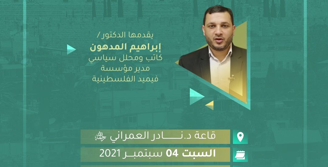 حتى لا ننسى فلسطين والقدس