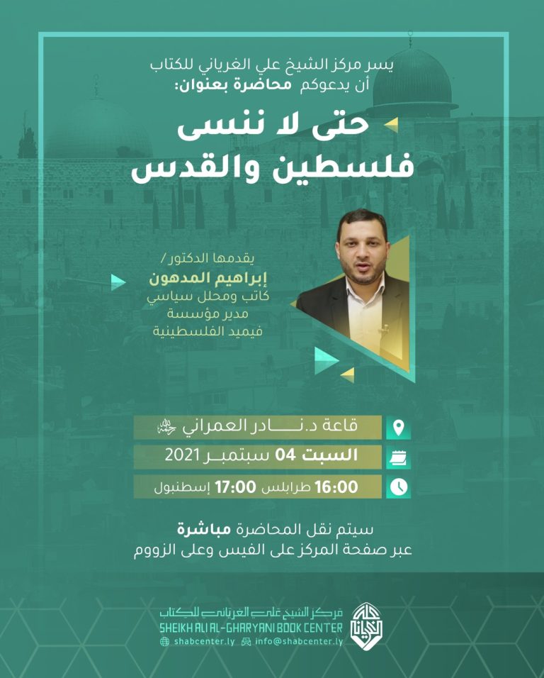 حتى لا ننسى فلسطين والقدس