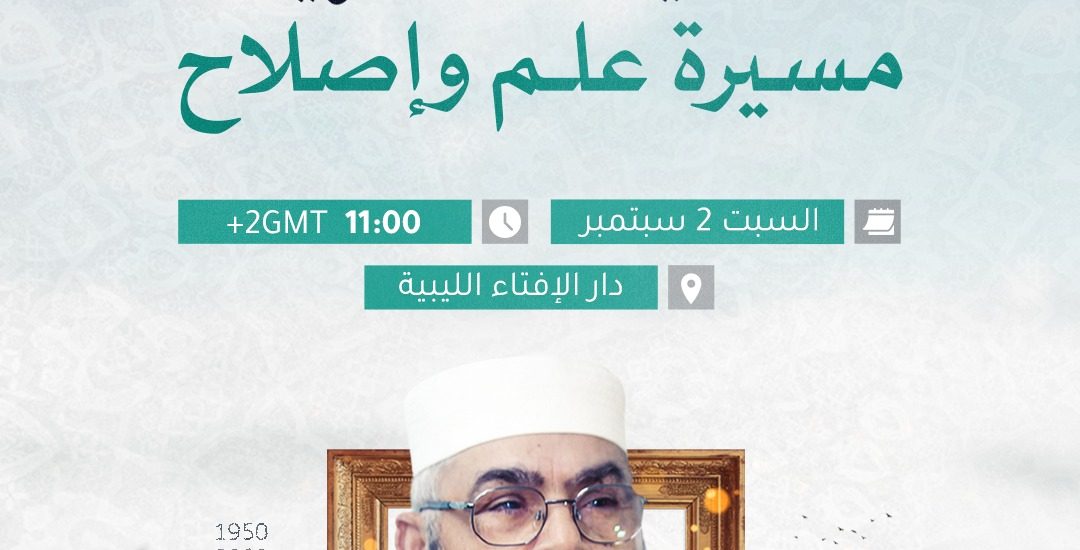 الشيخ غيث الفاخري رحمه الله مسيرة علم وإصلاح