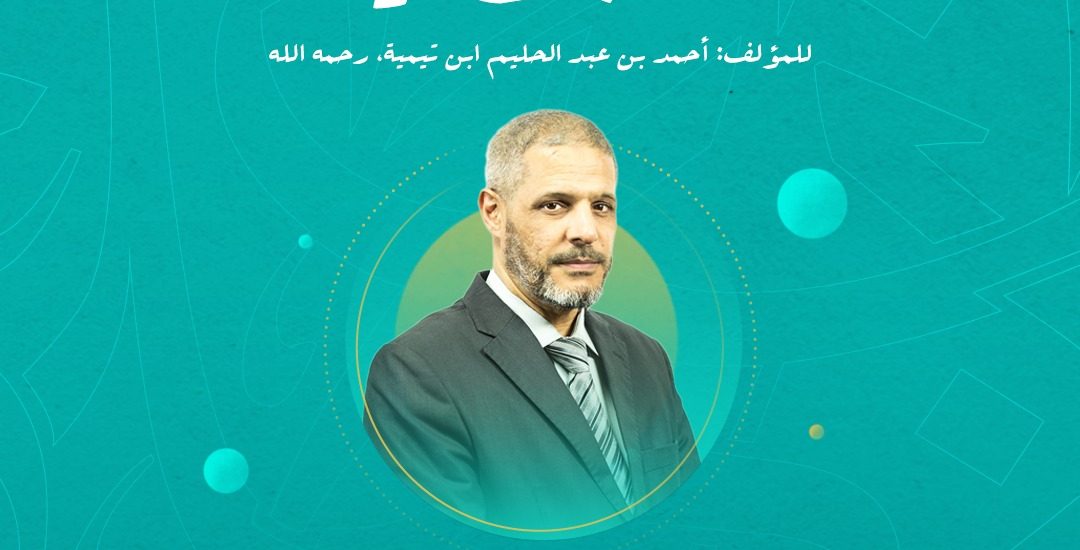 قراءة في كتاب: العبودية، للمؤلف: أحمد بن عبد الحليم ابن تيمية، رحمه الله