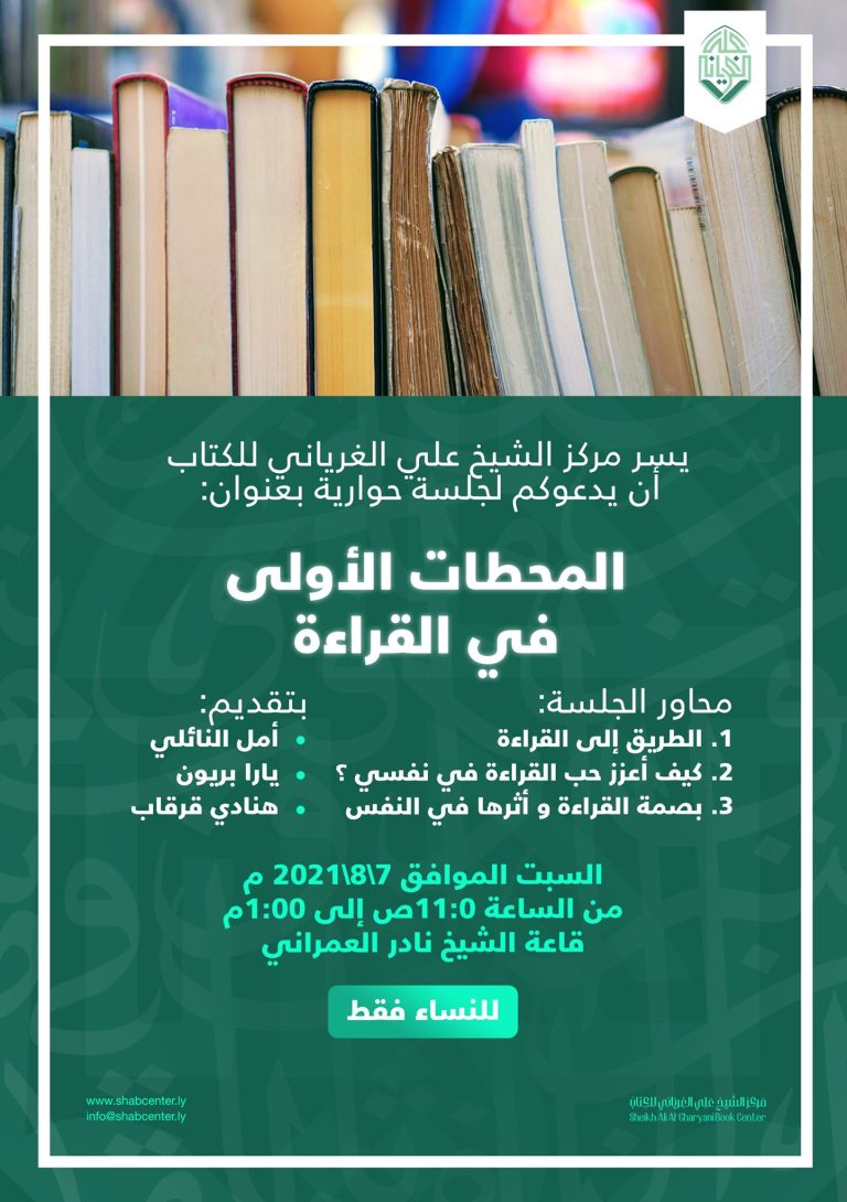 المحطات الأولى في القراءة