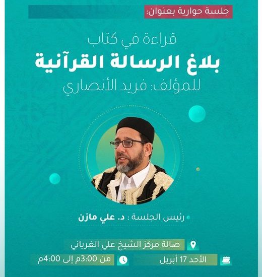 قراءة في كتاب: بلاغ الرسالة القرآنية