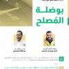 لقاء خاص مع الشيخ أحمد السيد حول كتاب بوصلة المُصلح
