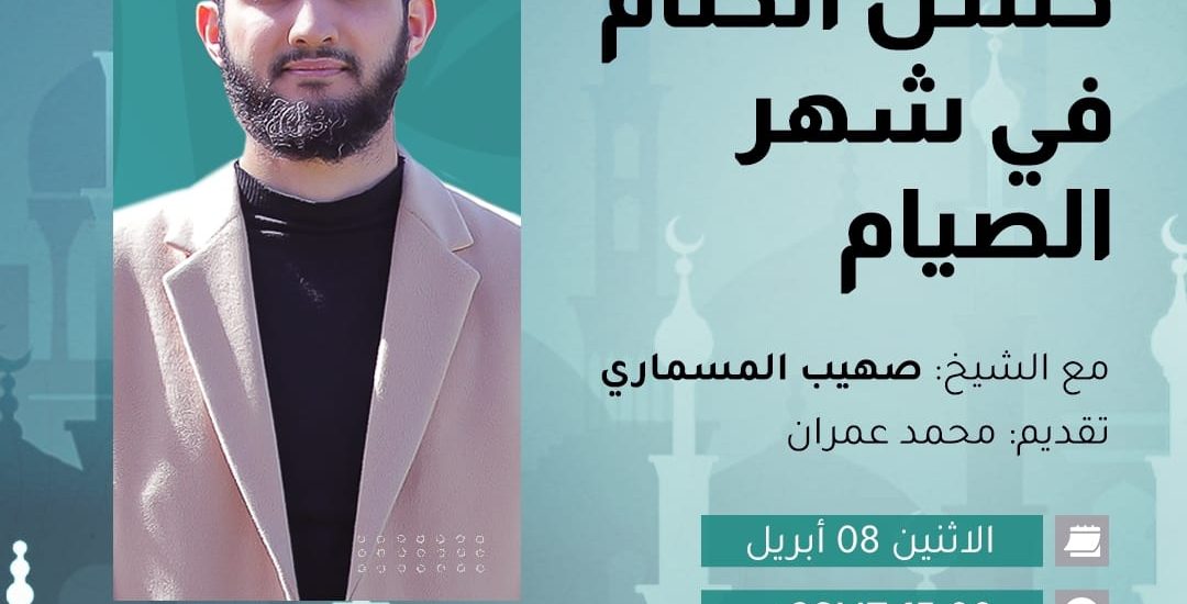 حسن الختام في شهر الصيام