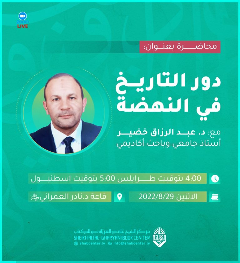 دور التاريخ في النهضة