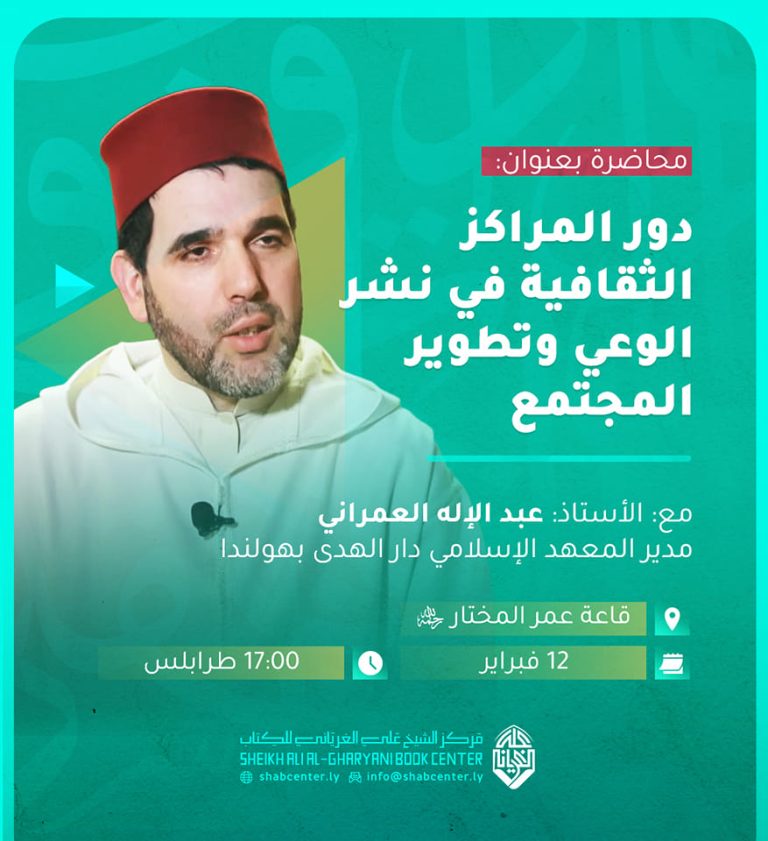 دور المراكز الثقافية في نشر الوعي وتطوير المجتمع