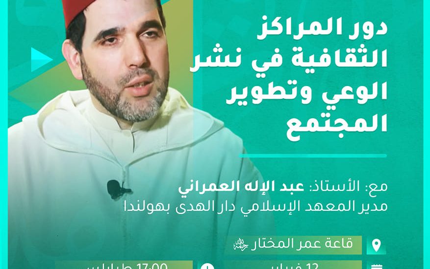 دور المراكز الثقافية في نشر الوعي وتطوير المجتمع