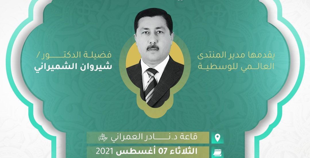 المنهج الوسطي والاعتدال الواعي في الاسلام