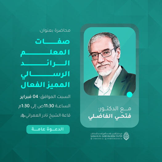 صفات المعلم الرائد الناجح الفعال