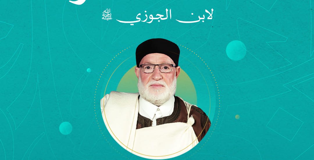 وقفات مع كتاب: صفة الصفوة / لابن الجوزي رحمه الله