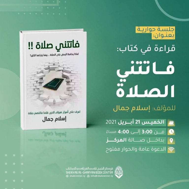 فاتتني صلاة