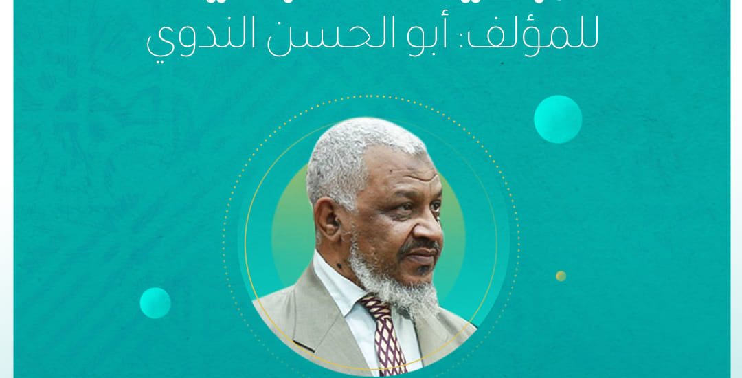 قراءة في كتاب ربانية لا رهبانية