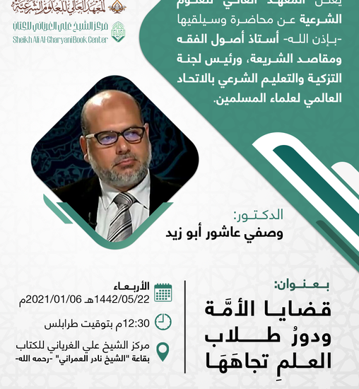 قضايا الأمة ودور طلاب العلم تجاهها