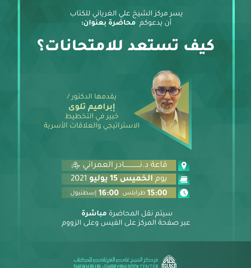 كيف تستعد للامتحانات؟