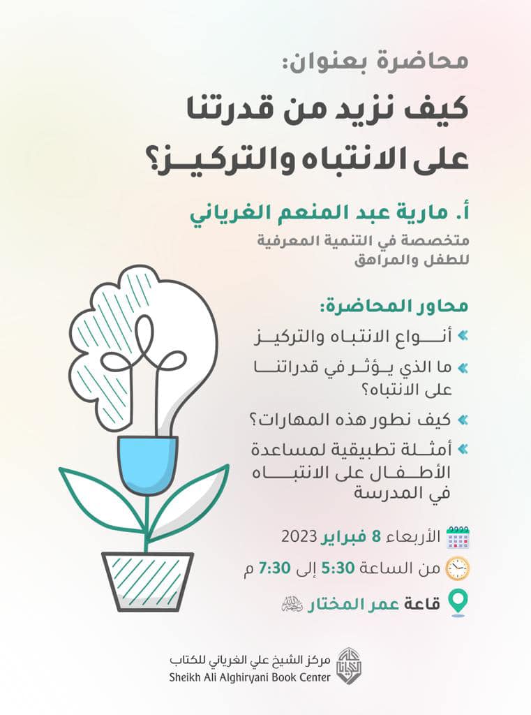 كيف نزيد من قدراتنا على الانتباه والتركيز