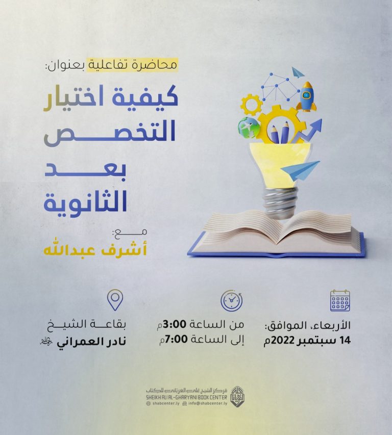 كيفية اختيار التخصص بعد الثانوية( 2)