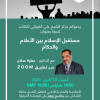 مستقبل الإسلام بين الأعلام والحكام