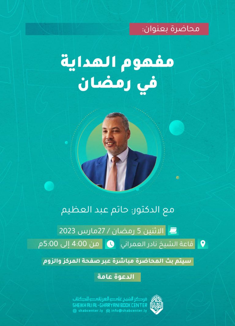 مفهوم الهداية في رمضان
