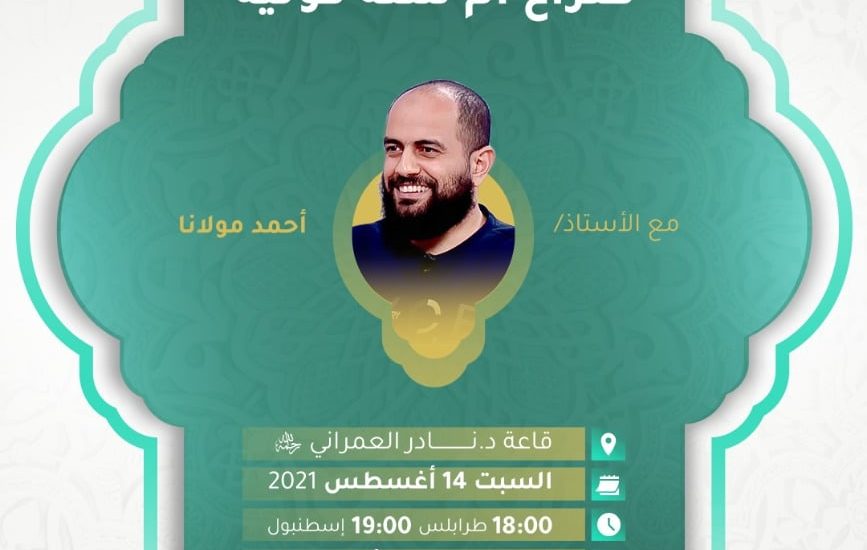 التدافع الحضاري صراع أم سنة كونية