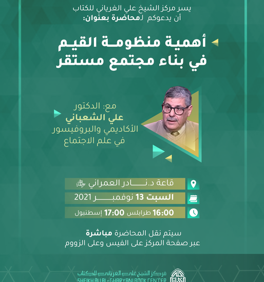 أهمية منظومة القيم في بناء مجتمع مستقر