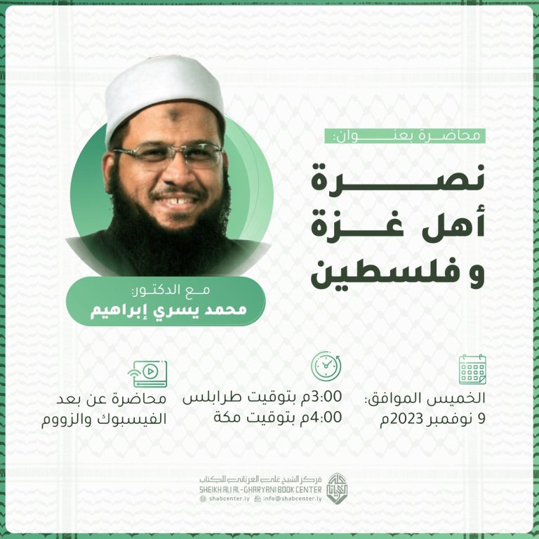 نصرة أهل غزة وفلسطين مع الدكتور: محمد يسري إبراهيم