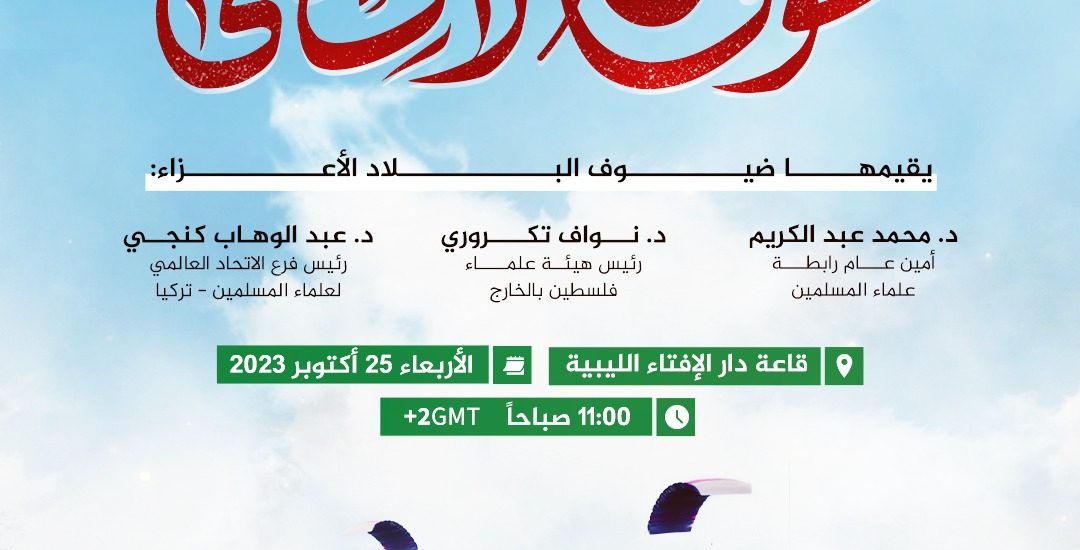 ندوة علمية بعنوان: ((طوفان الأقصى))