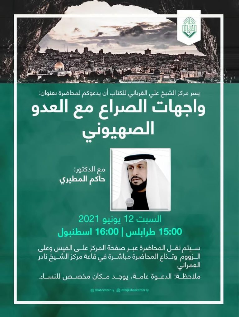 واجهات الصراع مع العدو الصهيوني