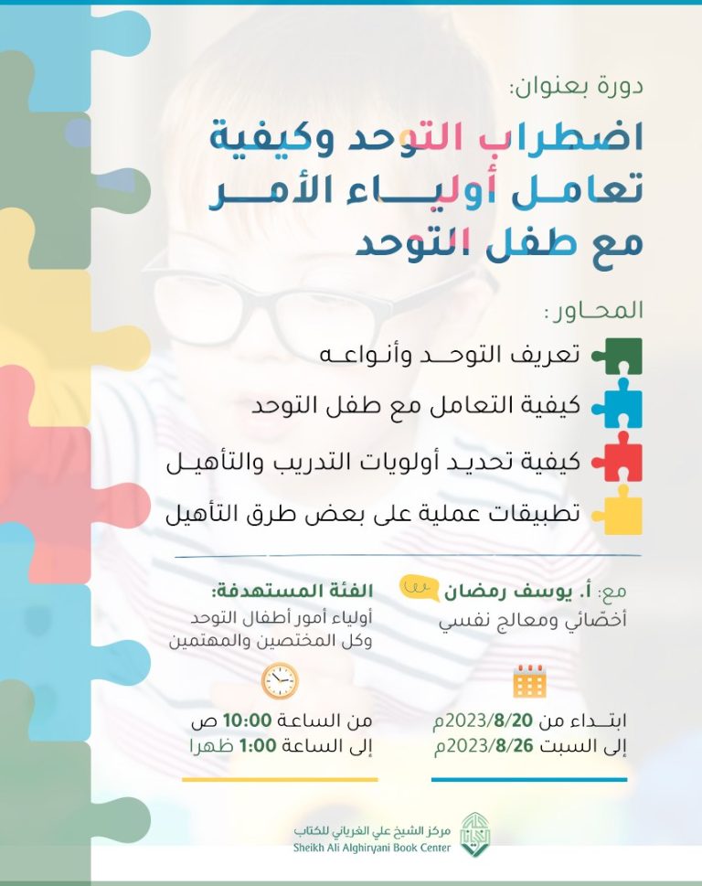 اضطراب التوحد وكيفية تعامل أولياء الأمر مع طفل التوحد (2)