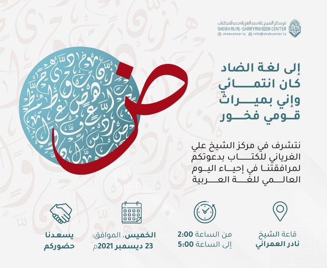 إحياء اليوم العالمي للغة العربية( 2)