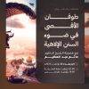 محاضرة بعنوان: طوفان الأقصى في ضوء السنن الإلهية للدكتور حاتم عبد العظيم