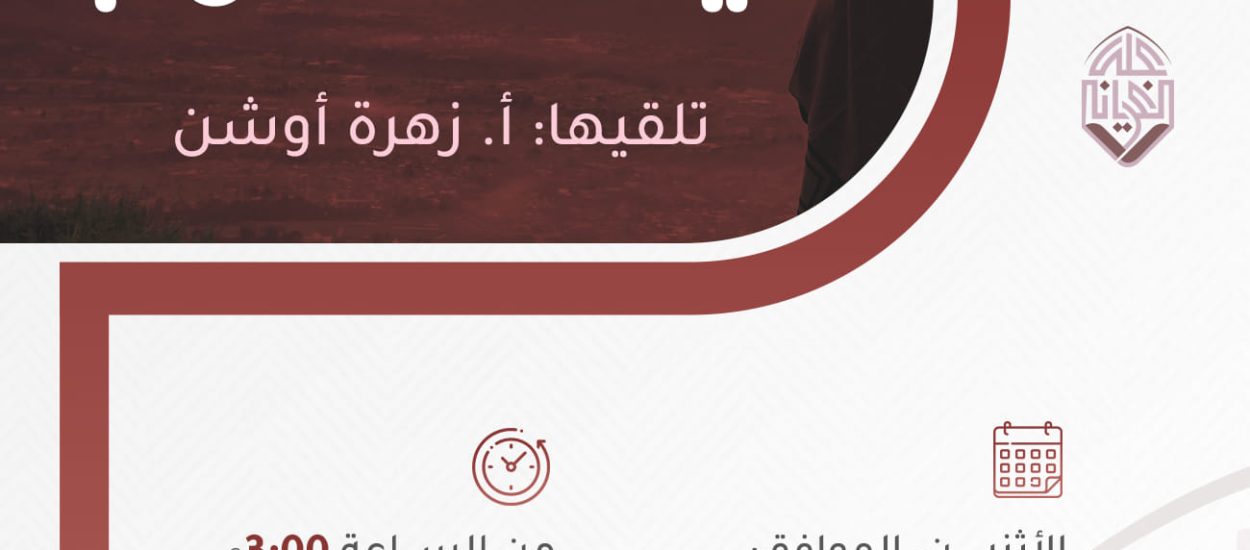 غيث القلوب للأستاذة زهرة أوشن