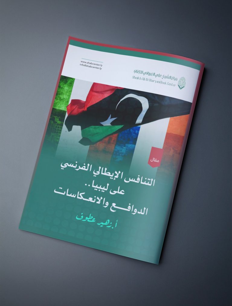 التنافس الإيطالي الفرنسي على ليبيا، الدوافع والانعكاسات