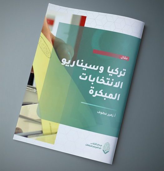 تركيا، وسيناريو الانتخابات المبكرة